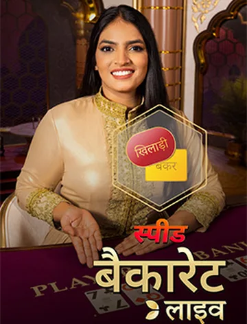 Hindi Speed Baccarat