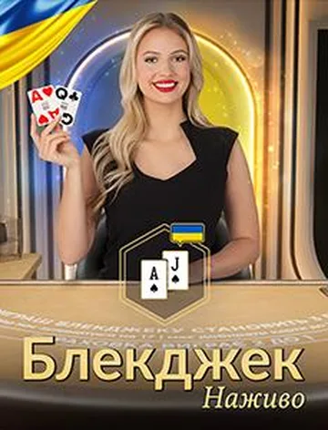 Classic Ukrainian Blackjack 2